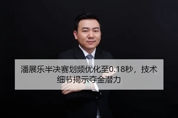 pan-zhan-le-ban-jue-sai-hua-pin-you-hua-zhi-miao-ji-shu-xi-jie-jie-shi-duo-jin-qian-li-2-617.jpg
