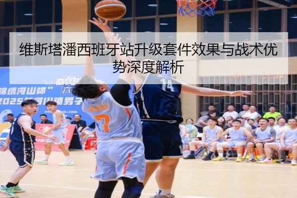 维斯塔潘西班牙站升级套件效果与战术优势深度解析