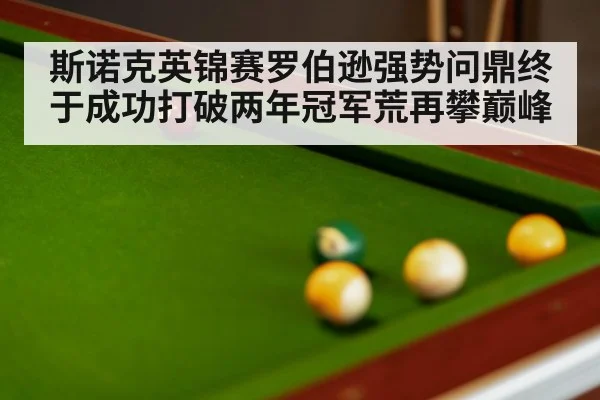 snooker table and balls