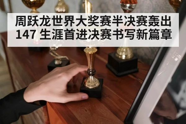 snooker trophy